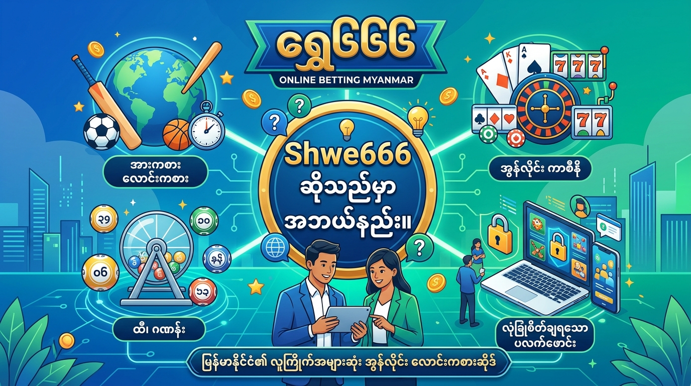 Shwe666 online betting Myanmar ၏ အဓိပ္ပာယ်ဖွင့်ဆိုချက်